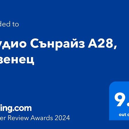 Студио Сънрайз А28, Лозенец Exterior foto